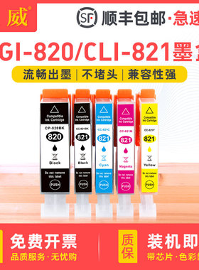 适用佳能PGI-820PGBK CLI-821BKCMY墨盒ip3600 ip3680 IP4600 IP4680 IP4760 IP4780打印机MP988 MP996墨水匣