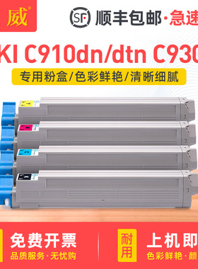 适用OKI C910粉盒OKI C910dn C910dtn碳粉盒OKI C930n彩色墨盒C910DN墨盒C910dtn激光打印机硒鼓C910dn感光鼓