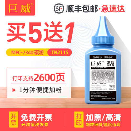 买5送1 高清加黑型碳粉 终身提供加粉指导