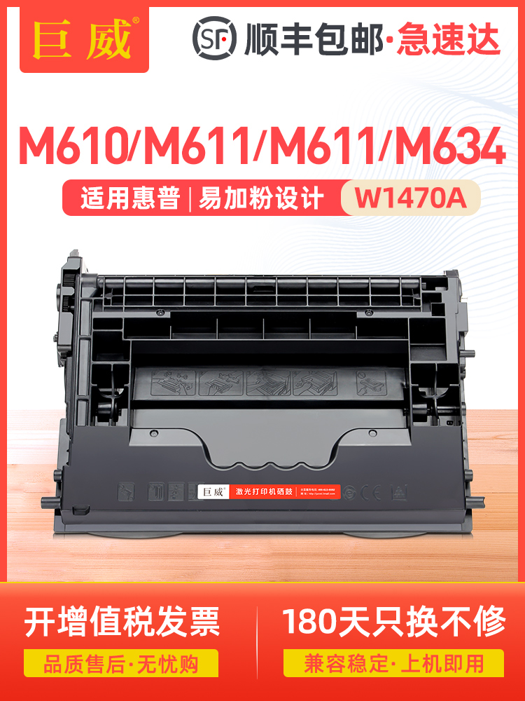 【带芯片】适用惠普W1470A硒鼓M610dn M634 M611x M612dn打印机墨-封面