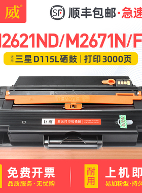 适用三星M2821ND硒鼓M2620 M2621ND M2671N/FH M2820DW打印机墨盒M2830DW M2870FW M2880FW碳粉MLT-D115L粉盒