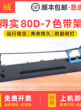 适用得实打印机80D-7色带框架芯DS1830 DS1120色带架AR520 AR530K AR540 AR460K AR465K DS630 DS640墨带条
