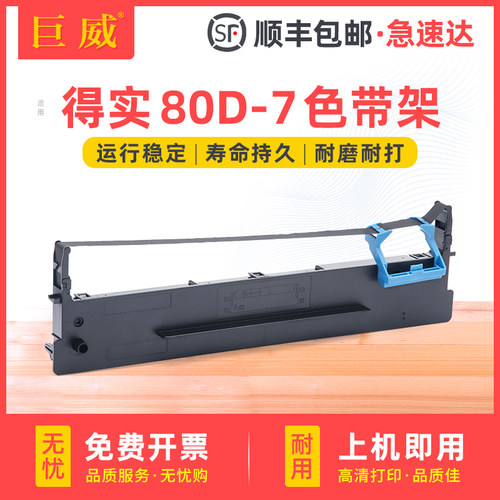适用得实打印机80D-7色带框架芯DS1830 DS1120色带架AR520 AR530K AR540 AR460K AR465K DS630 DS640墨带条