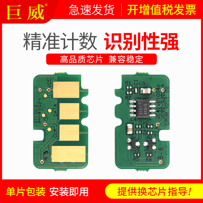 升级版硒鼓芯片 计数稳定兼容性强 安装即用