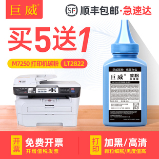 M7215 LJ2200L M7250N 适用联想LJ2200碳粉M7205 LT2922墨粉 LJ2250N M7250打印机LT2822 LJ2250 巨威 M7260