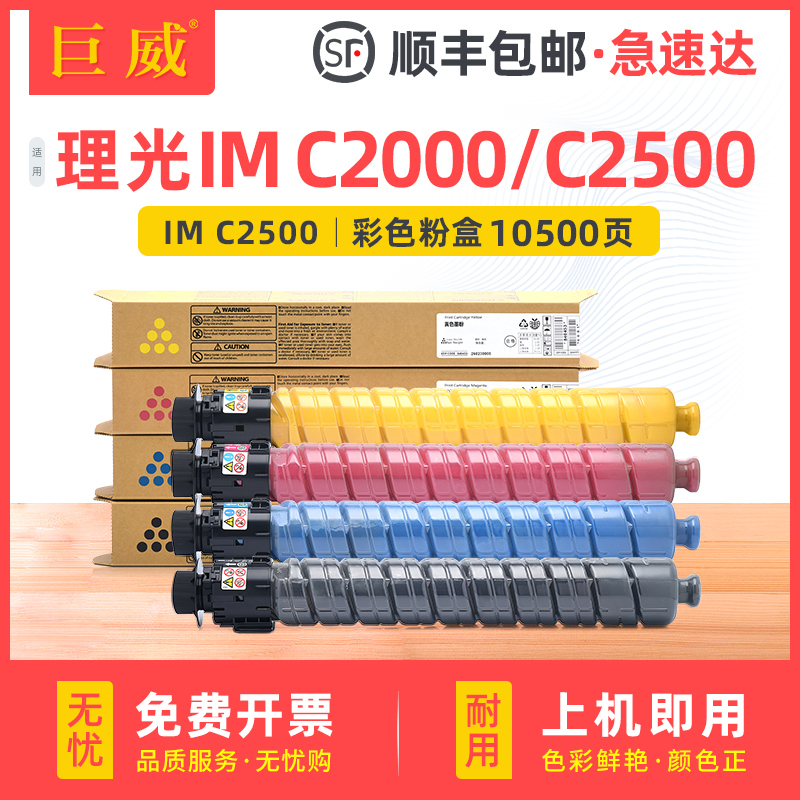 巨威理光IMC2000IMC2500碳粉盒