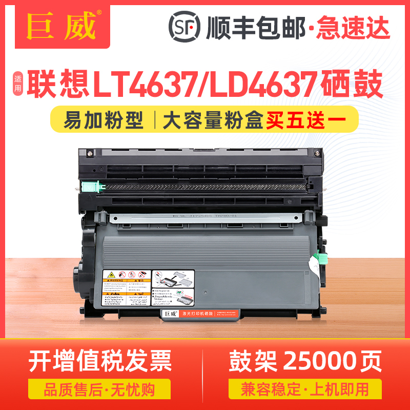 巨威联想打印机耗材LT4637墨粉盒