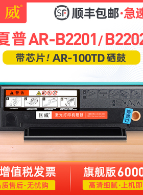 [顺丰]适用夏普B2201W硒鼓B2201P B2202P粉盒B2201X B2202X B22TD