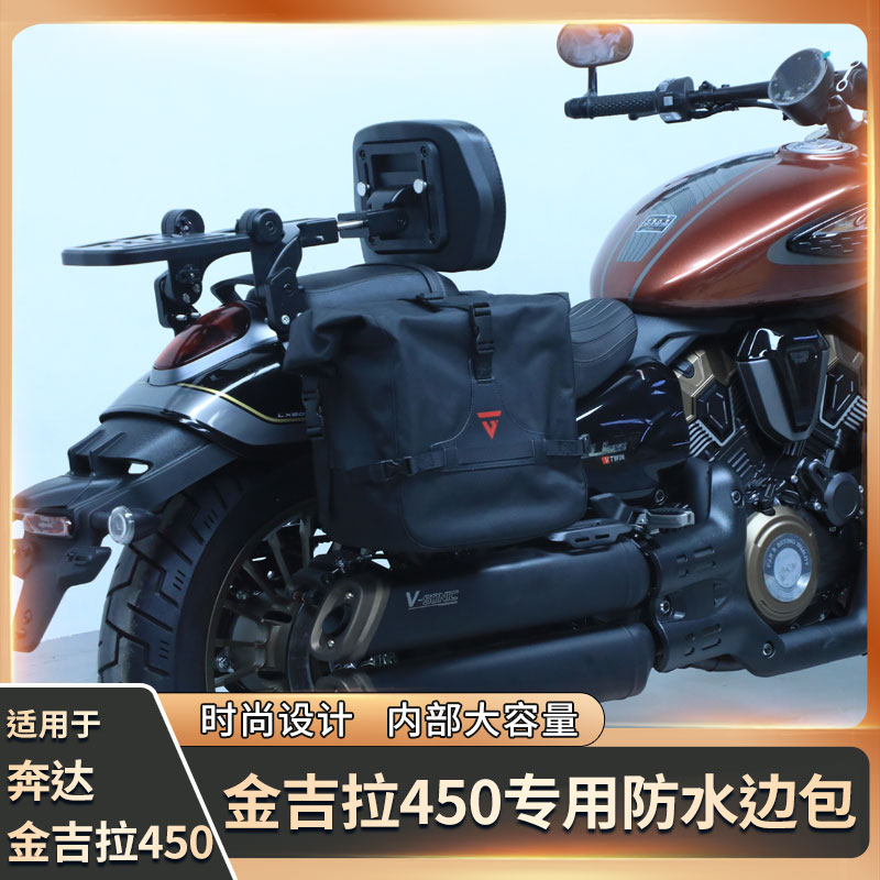 奔达金吉拉450边包摩旅装备灰石250巡航摩托车侧边包尾包收纳包