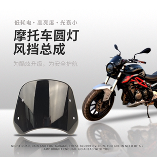 摩托车圆灯风挡复古适用贝纳利502C黄龙/幼师250CB190TR/SS导流罩