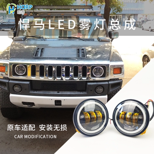 悍马LED雾灯总成H2改装前杠灯4.5寸前雾灯日行灯辅助灯大灯哈雷