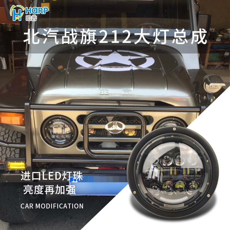 战旗BJ2020 2023 24前大灯北汽212北京吉普角斗士改装LED大灯总成