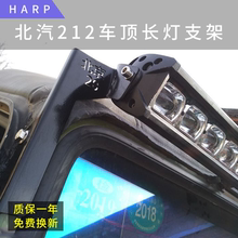 北汽212战旗长条灯越野改装北京吉普战旗20202324角斗士车顶射灯