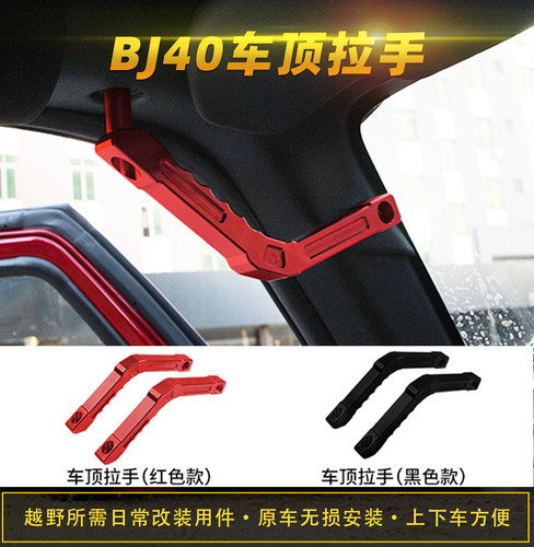 北京BJ40上车扶手内扶手车顶拉手