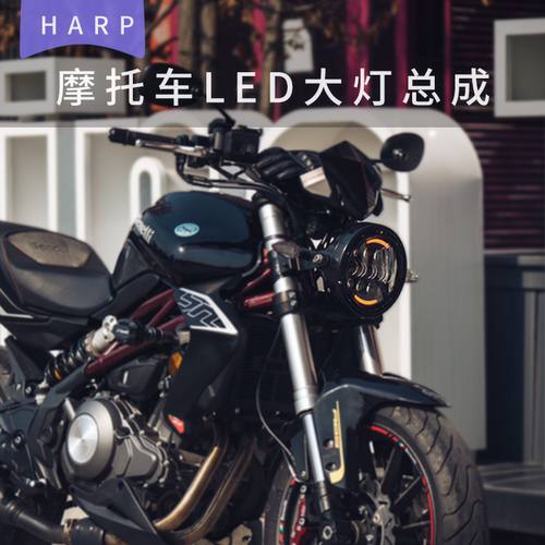 贝纳利502C黄龙302S幼狮500大灯