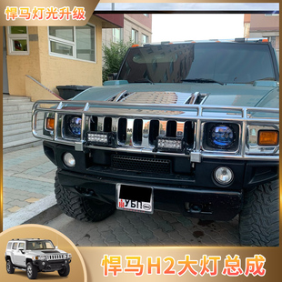 悍马H2大灯总成悍马H1/h2改装LED前大灯日行灯悍马改装保险杠雾灯
