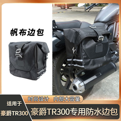 TR300边包折叠靠背快拆包保险杠