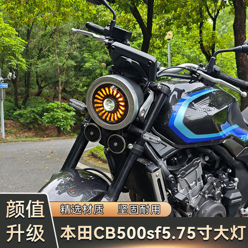 适用本田CB500SF改装大灯LED圆灯