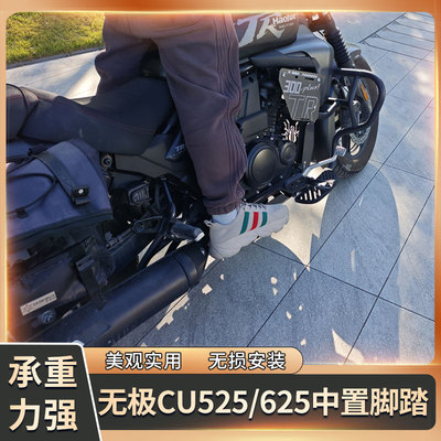 无极cu525/625中置脚踏