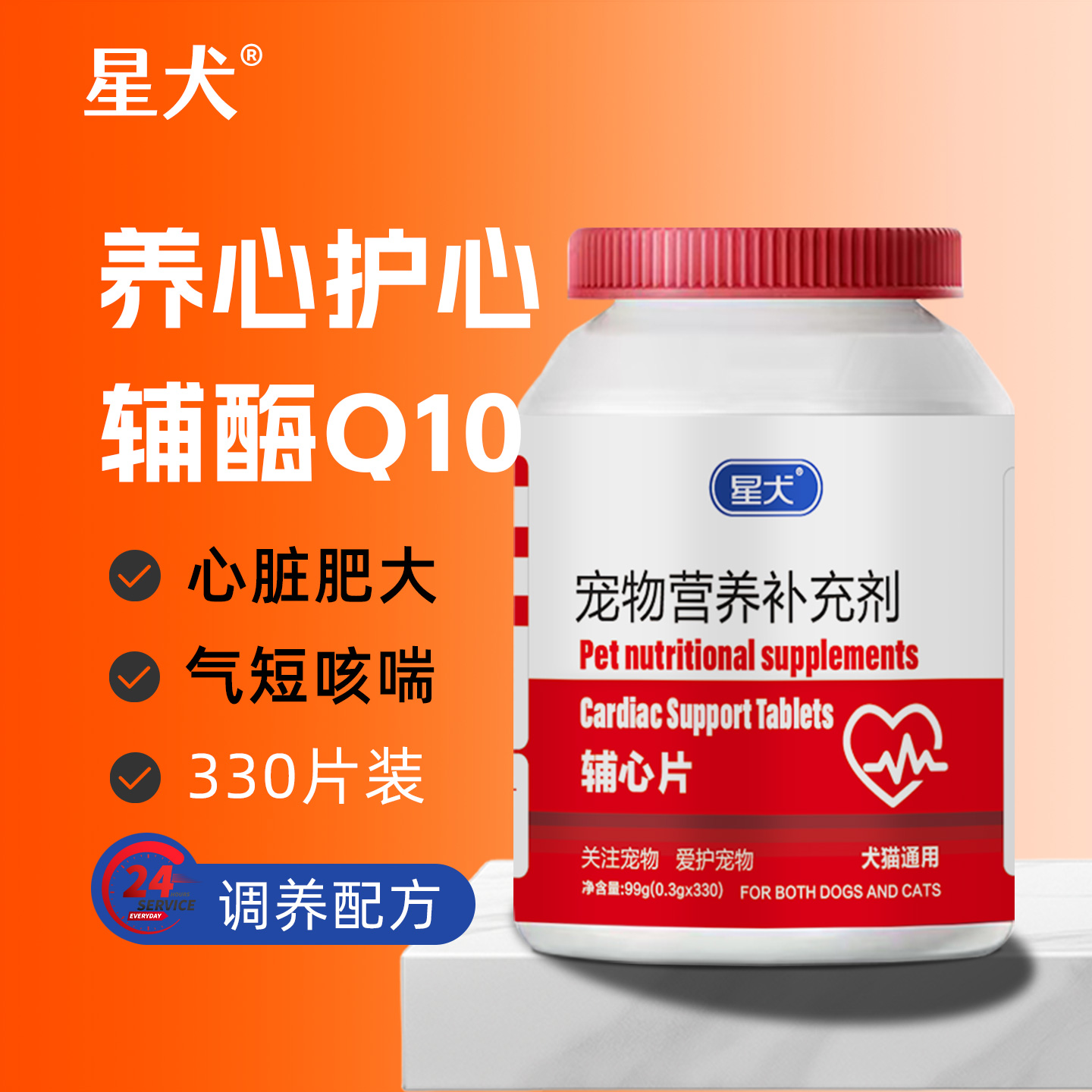 辅酶辅心片养护心肌增强心动力