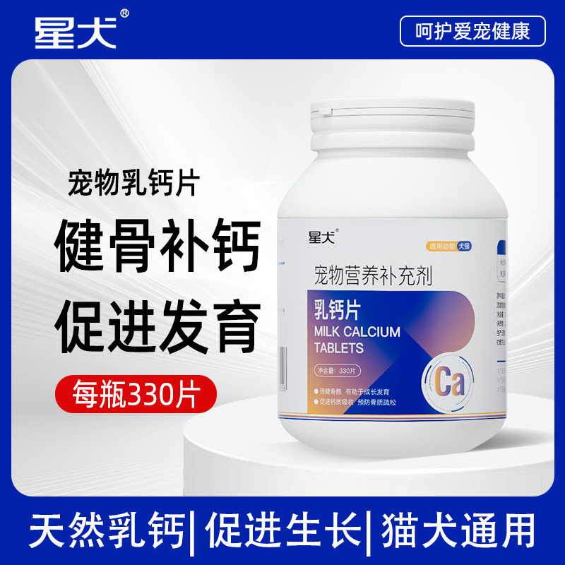 星犬宠物乳钙片狗狗专用乳酸钙片小狗吃的钙片幼犬骨骼关节保护钙,宠物/宠物食品及用品,狗氨基酸/维生素/钙铁锌,淘宝优惠券,粉丝福利购,淘宝优惠卷