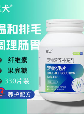 植萃配方安全更高效温和排毛球