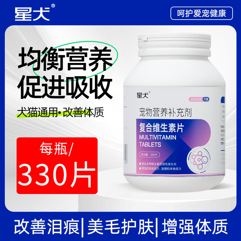 星犬宠物复合维生素片改善掉毛皮屑猫咪狗狗维生素b猫用营养补充