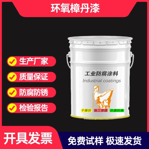 环氧樟丹防锈底漆耐酸碱耐腐蚀樟丹涂料罐体防腐酚醛油漆樟丹面漆