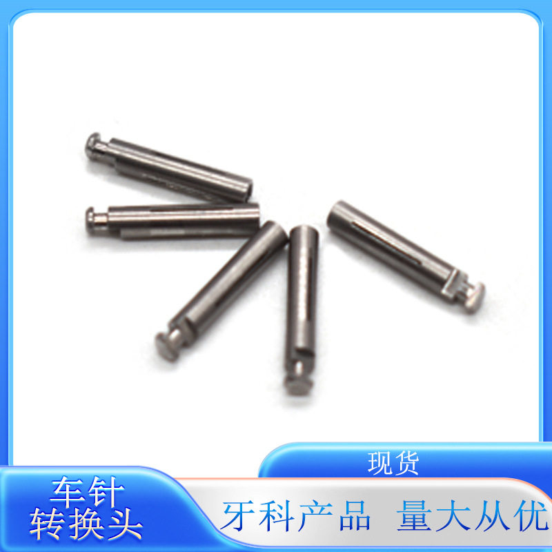 牙科车针转换头 高低速车针转换夹头 不锈钢夹具口腔齿科车针夹头