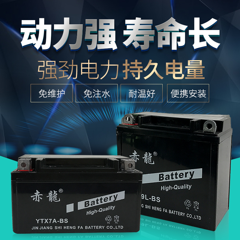 赤龙摩托车电池（原装正品）