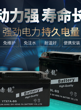 正品赤龙摩托车电池电瓶12V7A9A12A蓄电池踏板125豪爵铃木150通用