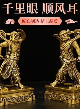 黄铜千里眼顺风耳哼哈二将门神摆件妈祖左右铜像家居装饰工艺礼品