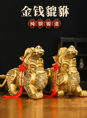 铜貔貅摆件一对黄铜貔犰皮丘家居客厅店铺办公室装饰大号开业礼品