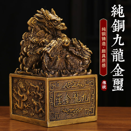 铜九龙金玺黄铜印客厅摆件工艺品