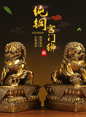 铜狮子摆件一对特大号宫门狮办公室家用入户门口北京狮故宫狮摆饰