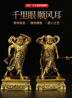 黄铜千里眼顺风耳哼哈二将门神摆件妈祖左右铜像家居装饰工艺礼品