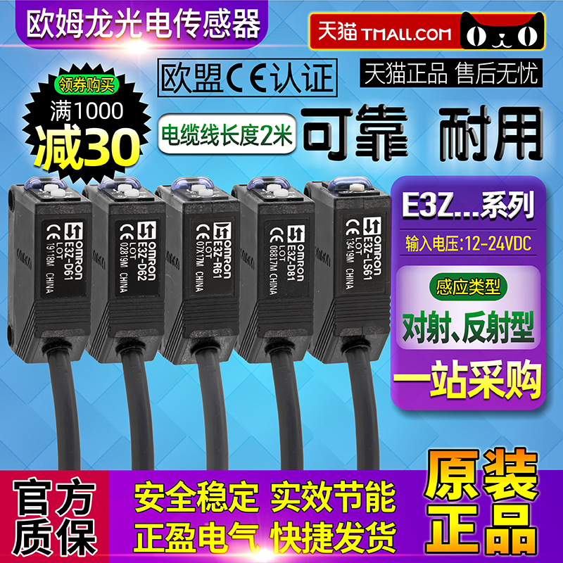 正品一欧姆龙E3Z光电开关D61-LS61-D62-T61-D81-D82-R61-R81一L-D 电子/电工 感应开关 原图主图