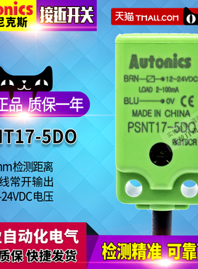 正品奥托尼克斯接近开关PSNT17-5DO-5D0-5DC-5DOU-5D0U两线制