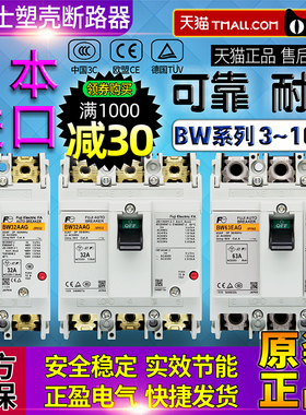 正品富士空气开关BW32AAG断路器BW50EAG-BW63EAG-BW100EAG-2P 3P