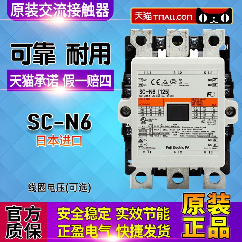 日本进口富士交流接触器SC-N6-N7-N8-N10-N11-N12 AC/DC110V 220V