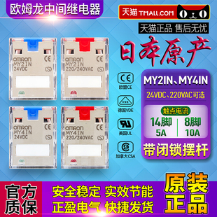 欧姆龙继电器MY2IN DC24V 220V MY4IN 52P 日本进口正品 54P