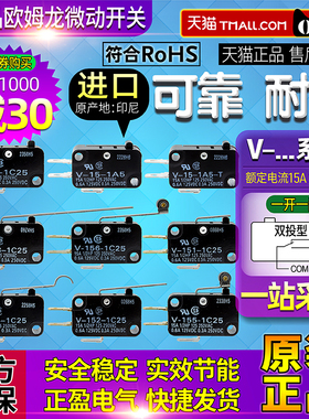 正品一欧姆龙微动开关V-15-151-152-153-154-155-156-1C25-1A5-T