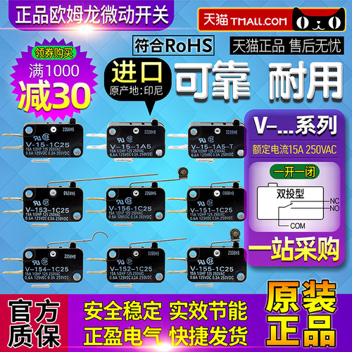 正品一欧姆龙微动开关V-15-151-152-153-154-155-156-1C25-1A5-T