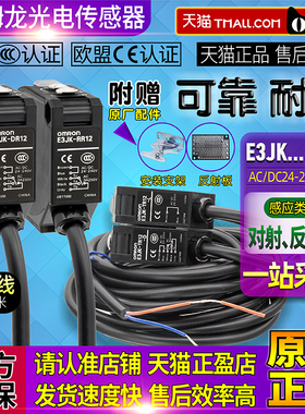 正品原装欧姆龙E3JK光电开关DR RR TR DN RN TN 11 12 -D-L一C
