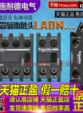 原装施耐德辅助触头触点LADN11 LADN22 LAD8N11 LADN20C LADN40C
