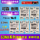 欧姆龙固态继电器G3NA 225B 220B 240B 210B 410B 正品 420B 205B