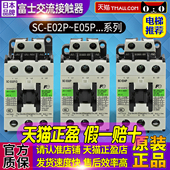 E02P E04P 110V 220V E03P E05P 富士接触器SC 正品