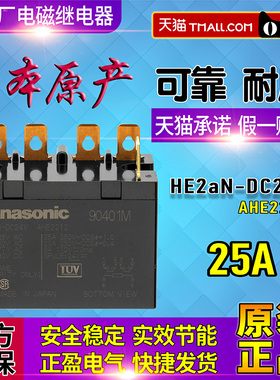包邮一进口正品松下Panasonic电磁继电器25A HE2aN-DC24V AHE2212