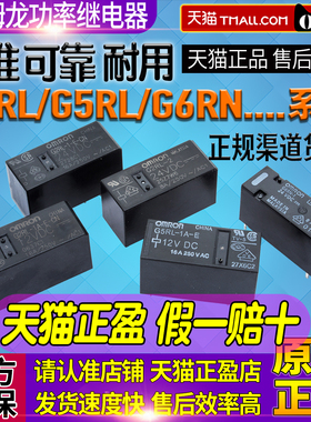 原厂正品欧姆龙继电器G2RL-2 G5RL-1A-E G6RN-1-CN DC-5V-12V-24V
