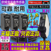 RR12光电开关DS30M1一R4M1 正品 RR11 DR12 M2传感器ZH 欧姆龙E3JK